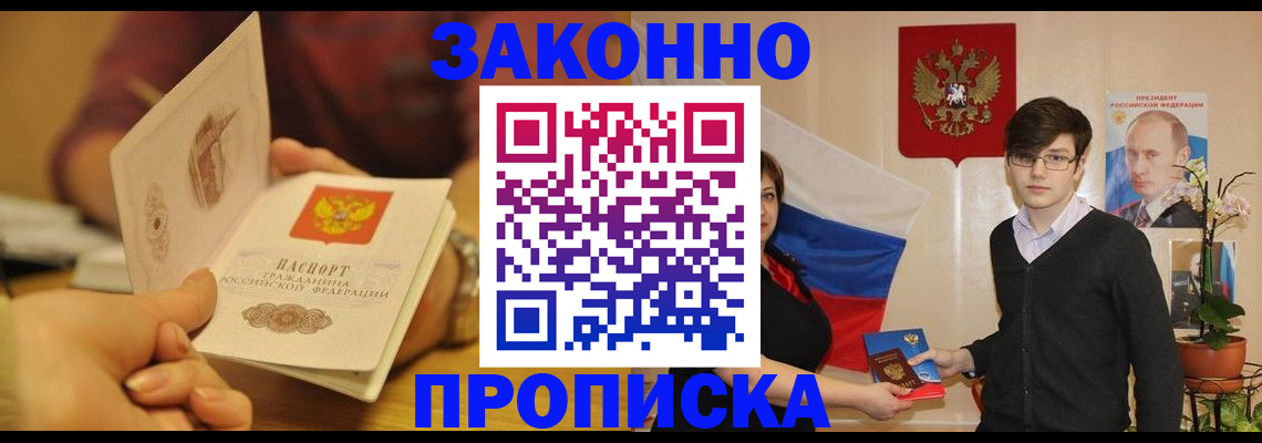 прописка для школы в Дудинке