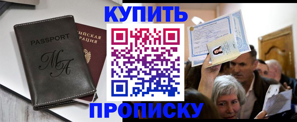 временная регистрация для школы в Дудинке