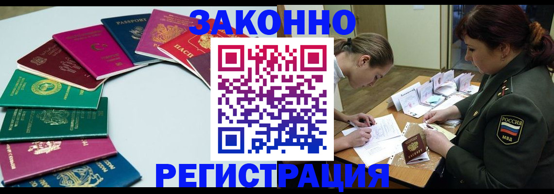 прописка регистрация в Дудинке